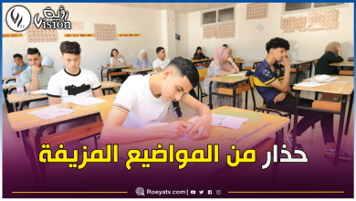 صورة كثرة الإشاعات مع إقتراب إمتحاني الباك والبيام.. وزارة التربية تحذر
