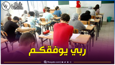 صورة هذا موعد إجراء إمتحان البكالوريا التجريبية