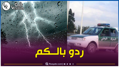 صورة أمطار رعدية بداية اليوم.. الدرك الوطني يحذر مستعملي الطرقات