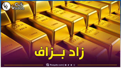 صورة أسعار الذهب تقفز إلى أعلى مستوى