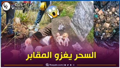 صورة السحر والشعوذة.. حملات تنظيف المقابر تكشف عن كوارث مدفونة