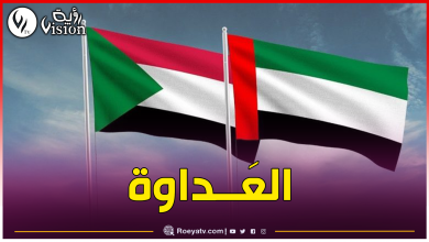 صورة السودان تقطع علاقاتها مع الإمارات