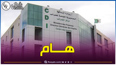 صورة بلاغ من المديرية العامة للضرائب