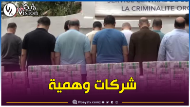 صورة إسترجاع 24 مليار.. الـSCLCO يُفكك شبكة إجرامية ويوقف 47 شخصا