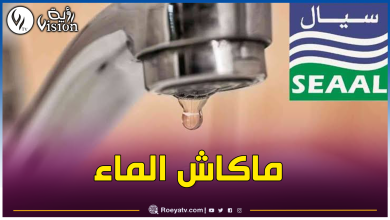 صورة العاصمة: إنقطاع التزويد بالمياه في هذه الأحياء