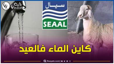 صورة رفع درجة الإستعدادات من أجل توفير الماء في عيد الأضحى