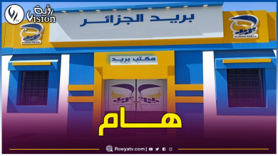 صورة توقف منصة مسابقة التوظيف.. بريد الجزائر يوضح