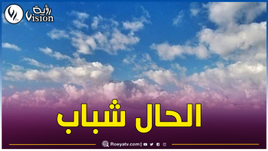 صورة هذه حالة الطقس اليوم