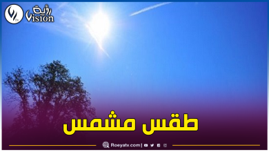 صورة هذه حالة الطقس اليوم