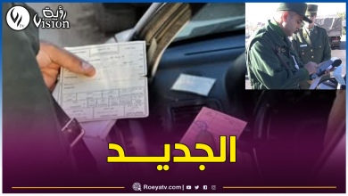 صورة هكذا سيكون تسديد الغرامات واسترجاع رخصة السياقة إلكترونيا