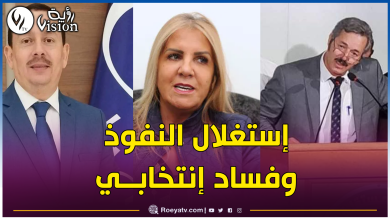 صورة 10 سنوات سجنا نافذا لسعيدة نغزة وبلقاسم ساحلي وحمادي عبد الحكيم