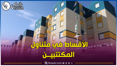 صورة وزير السكن: هكذا ستكون أسعار سكنات عدل 3