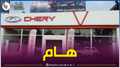 صورة تأخر تسليم سيارات شيري.. الشروع في تعويض الزبائن