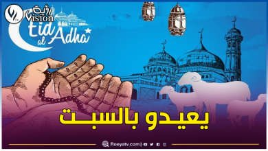 صورة عيد الأضحى يوم 7 جوان في هذه الدول