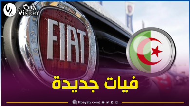 صورة فيات تزف خبرا سارا لزبائنها