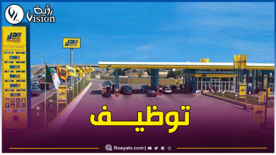 صورة نفطال تفتح  150 منصب عمل مباشر