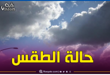 صورة أمطار ورعود قوية بهذه الولايات اليوم