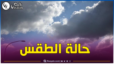 صورة أمطار ورعود قوية بهذه الولايات اليوم