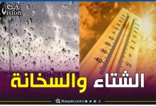 صورة موجة حر شديدة وأمطار اليوم بهذه الولايات