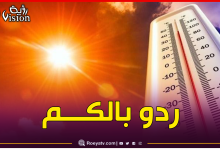 صورة إرتفاع قياسي في درجات الحرارة بهذه الولايات غدا