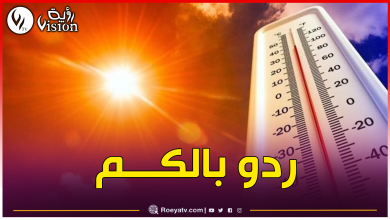 صورة إرتفاع قياسي في درجات الحرارة بهذه الولايات غدا