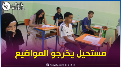 صورة وزارة التربية: إستحالة تسريب مواضيع إمتحانات “البيام”