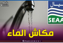 صورة العاصمة: إنقطاع الماء الشروب بهذه البلديات