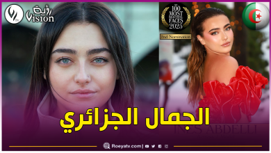 صورة إيناس عبدلي ضمن أجمل 100 وجه في العالم لهذه السنة