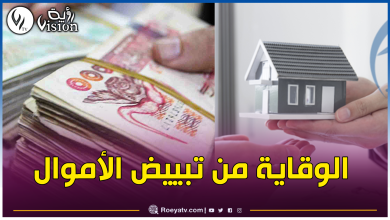 صورة تدابير جديدة مفروضة على الأعوان العقاريين