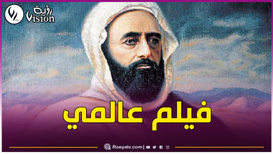 صورة نحو تجسيد فيلم ضخم عن الأمير عبد القادر