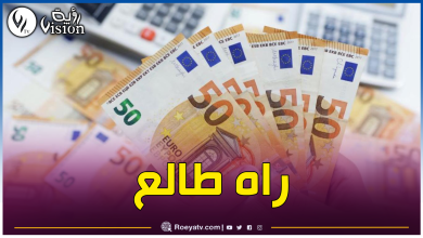صورة هذه أسعار الأورو في السكوار اليوم