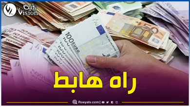 صورة تراجع ملحوظ في أسعار الأورو بالسكوار