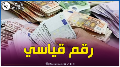 صورة هذا ما وصل إليه الأورو في السكوار اليوم