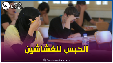 صورة تصل إلى 3 سنوات سجن.. عقوبات صارمة لمسربي مواضيع “الباك”