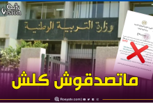 صورة وسط قلق التلاميذ والأولياء.. إشاعات نتائج “البيام” تغزو مواقع التواصل الإجتماعي