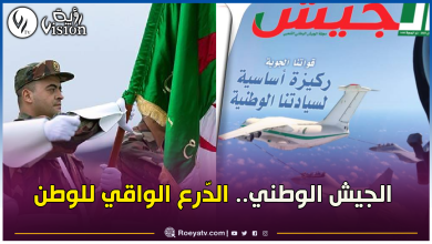 صورة مجلة الجيش: الجزائر تواصل تطوير قدراتها الدفاعية وبناء جيش قوي ومهاب