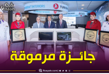 صورة للمرة العاشرة.. الخطوط الجوية التركية أفضل شركة طيران في أوروبا