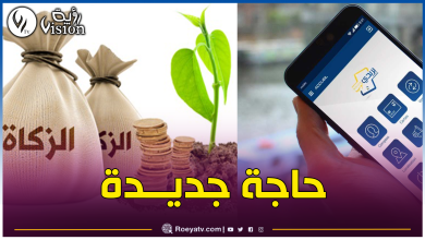 صورة قريبا.. دفع الزكاة رقميا
