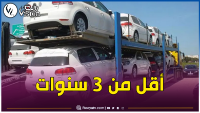 صورة بيان هام لأصحاب المركبات المستوردة