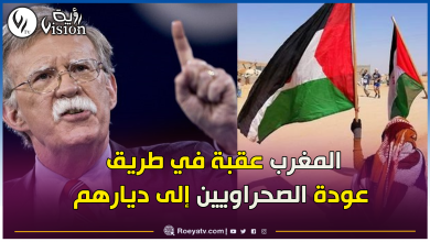 صورة جون بولتون يفضح مخطط المخزن الدنيئ بشأن الصحراء الغربية