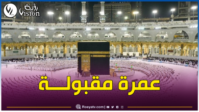 صورة السعودية تعلن عن موعد إنطلاق موسم العمرة