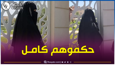 صورة سطيف: توقيف المتورطين في نزع النقاب لإمرأة وإتهامها بالسحر والشعوذة بالعلمة