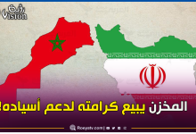 صورة من التطبيع إلى التحالف.. المغرب يدعم الكيان الصهيوني في مواجهة إيران