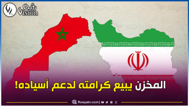 صورة من التطبيع إلى التحالف.. المغرب يدعم الكيان الصهيوني في مواجهة إيران