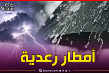 صورة تساقط أمطار بكميات معتبرة على هذه الولايات اليوم