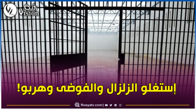 صورة بالفيديو واحدة من أكبر عمليات الهروب: فرار 216 سجين من السجن في باكستان