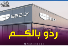 صورة بيان هام من جيلي الجزائر لزبائنها