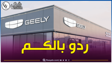صورة بيان هام من جيلي الجزائر لزبائنها