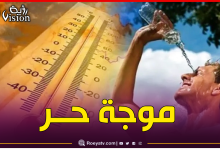 صورة رياح قوية وإرتفاع قياسي في درجات الحرارة بهذه الولايات اليوم