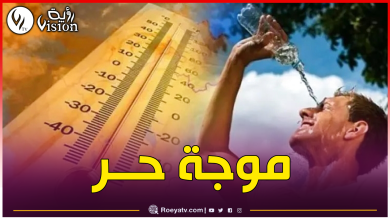 صورة رياح قوية وإرتفاع قياسي في درجات الحرارة بهذه الولايات اليوم